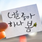 How I’m Learning Korean: How To Study Korean